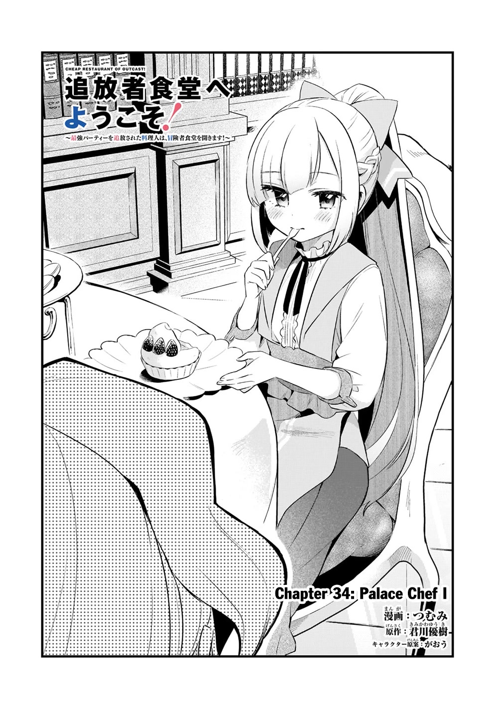 Welcome to Cheap Restaurant of Outcast! Chapter 34 page 4 - Chapter 34: Palace Chef I