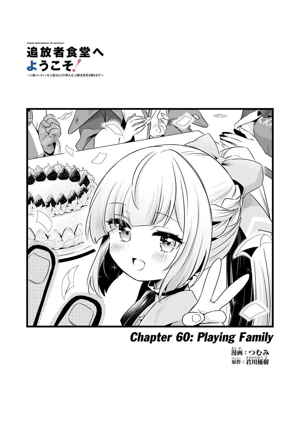 Welcome to Cheap Restaurant of Outcast! Chapter 60 page 2 - Chapter 60