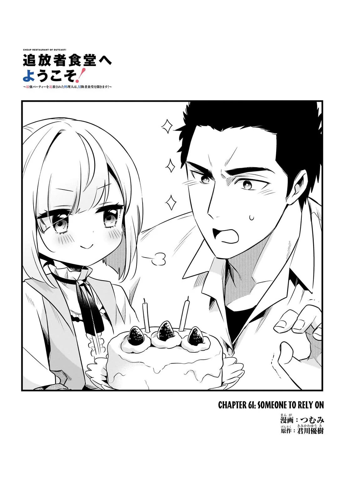 Welcome to Cheap Restaurant of Outcast! Chapter 61 page 2 - Chapter 61