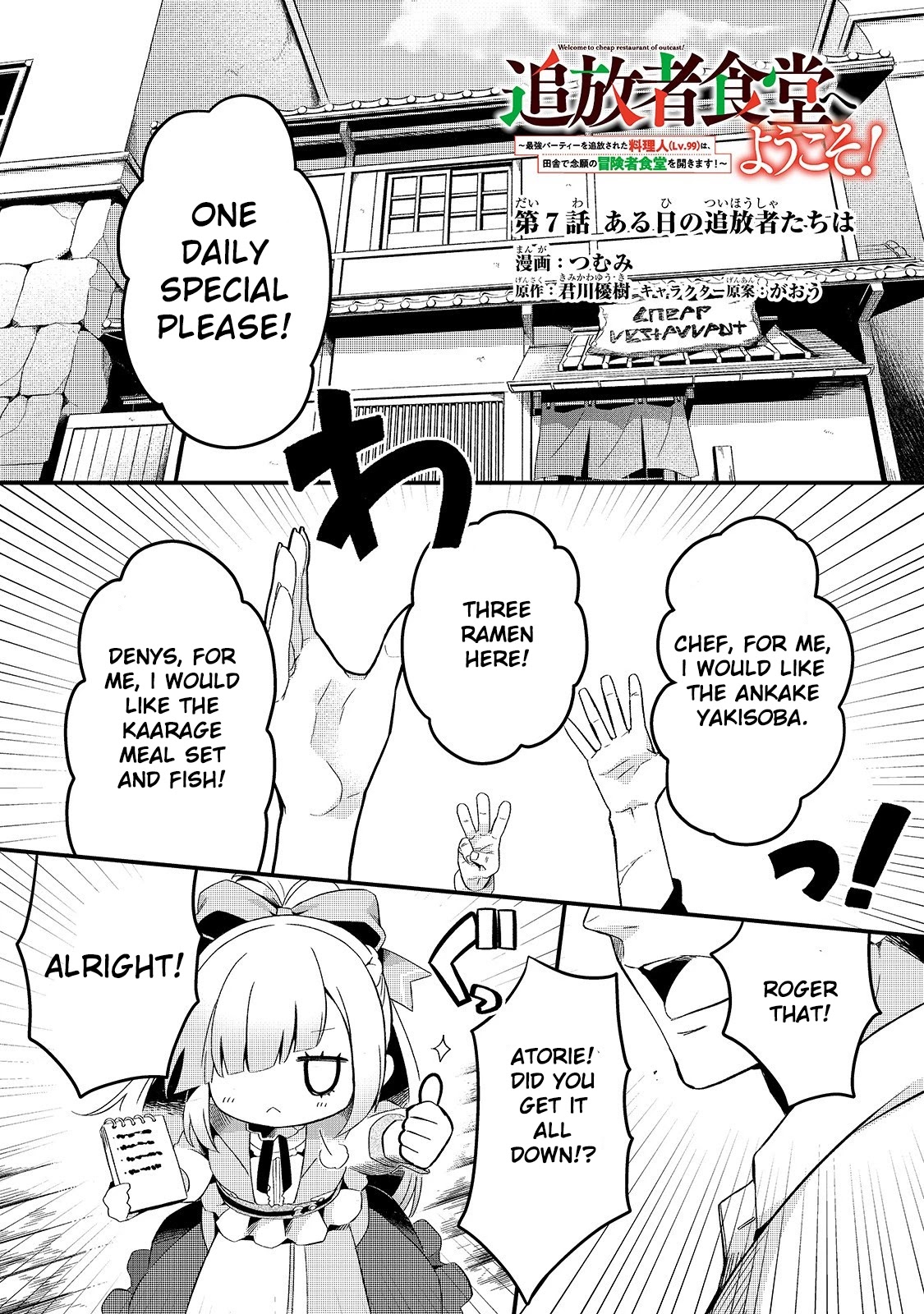 Welcome to Cheap Restaurant of Outcast! Chapter 7 page 1 - Chapter 7