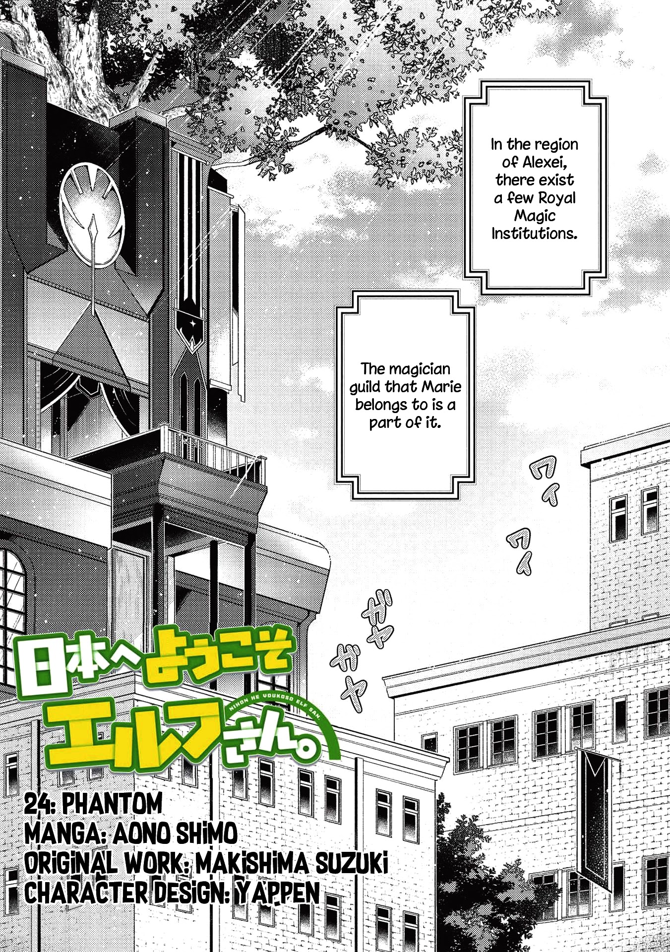 Welcome to Japan, Elf-san. Chapter 24 page 2 - Chapter 24