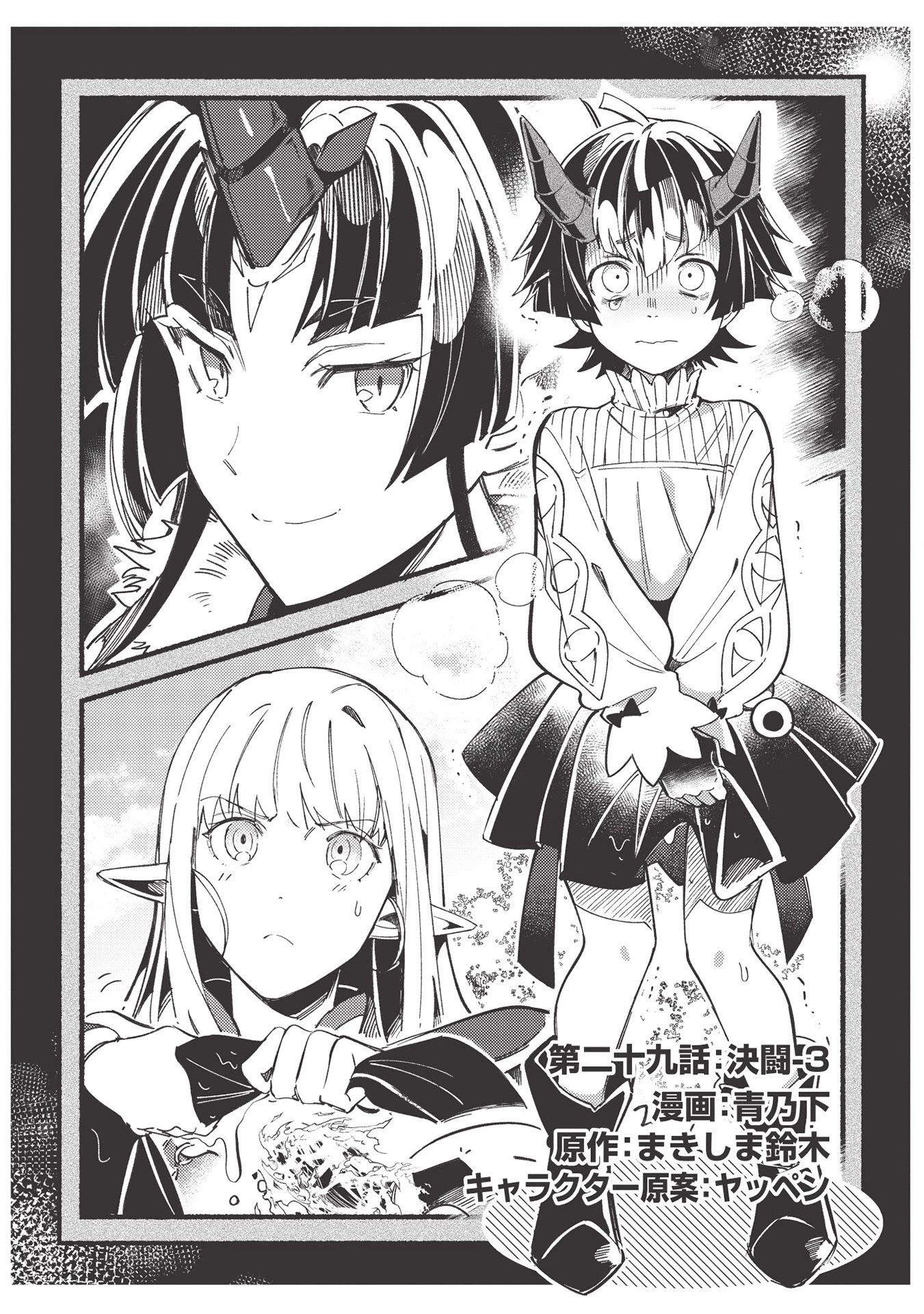 Welcome to Japan, Elf-san. Chapter 29 page 1 - Chapter 29