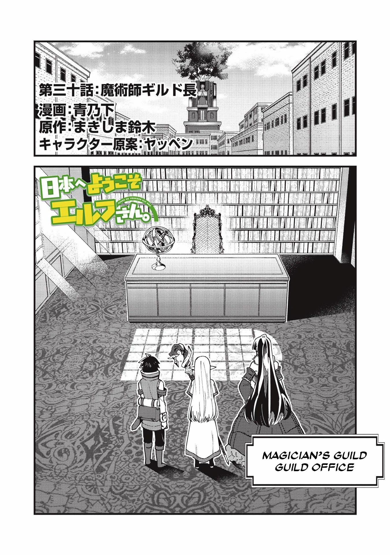 Welcome to Japan, Elf-san. Chapter 30 page 1 - Chapter 30
