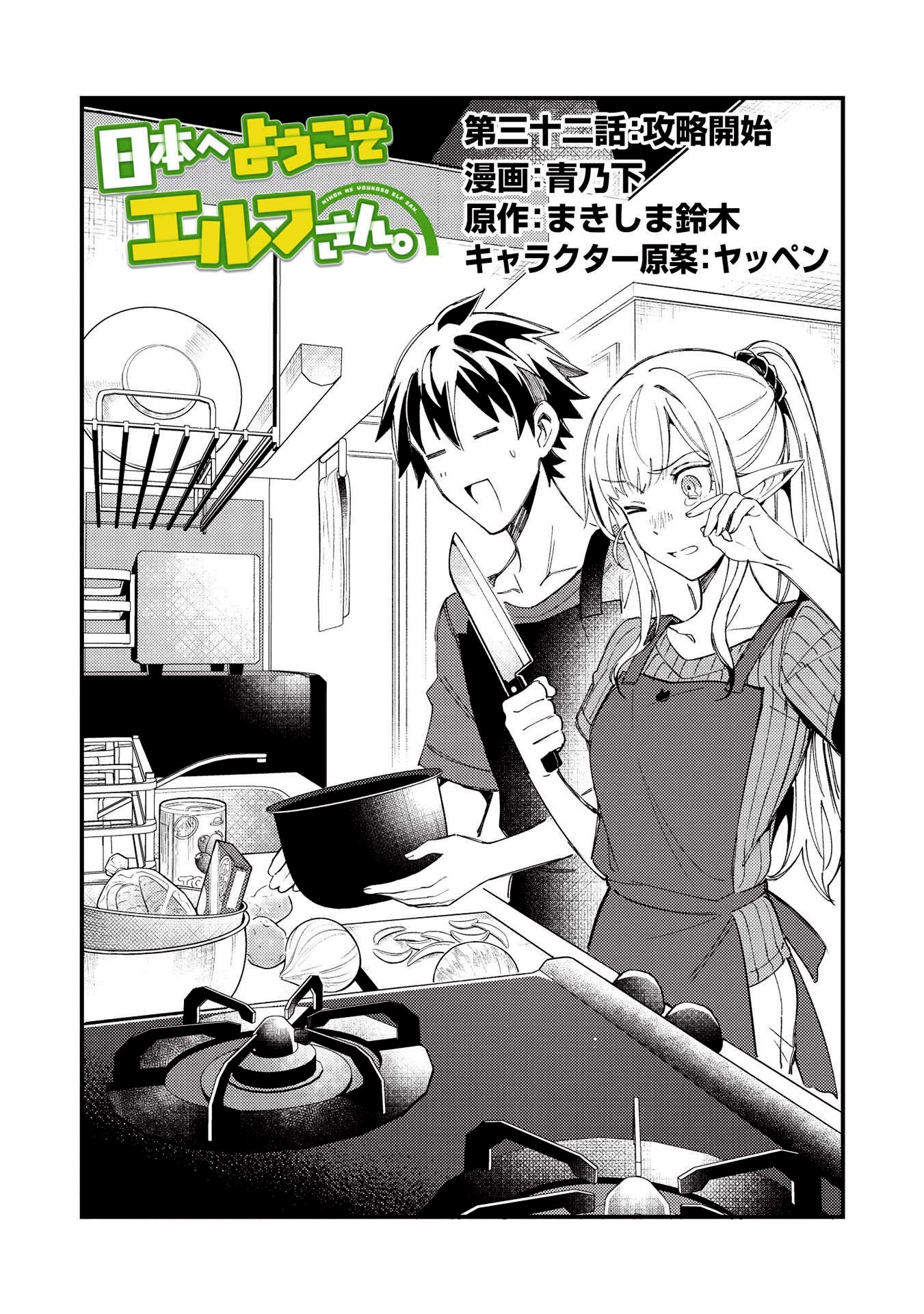 Welcome to Japan, Elf-san. Chapter 32 page 1 - Chapter 32