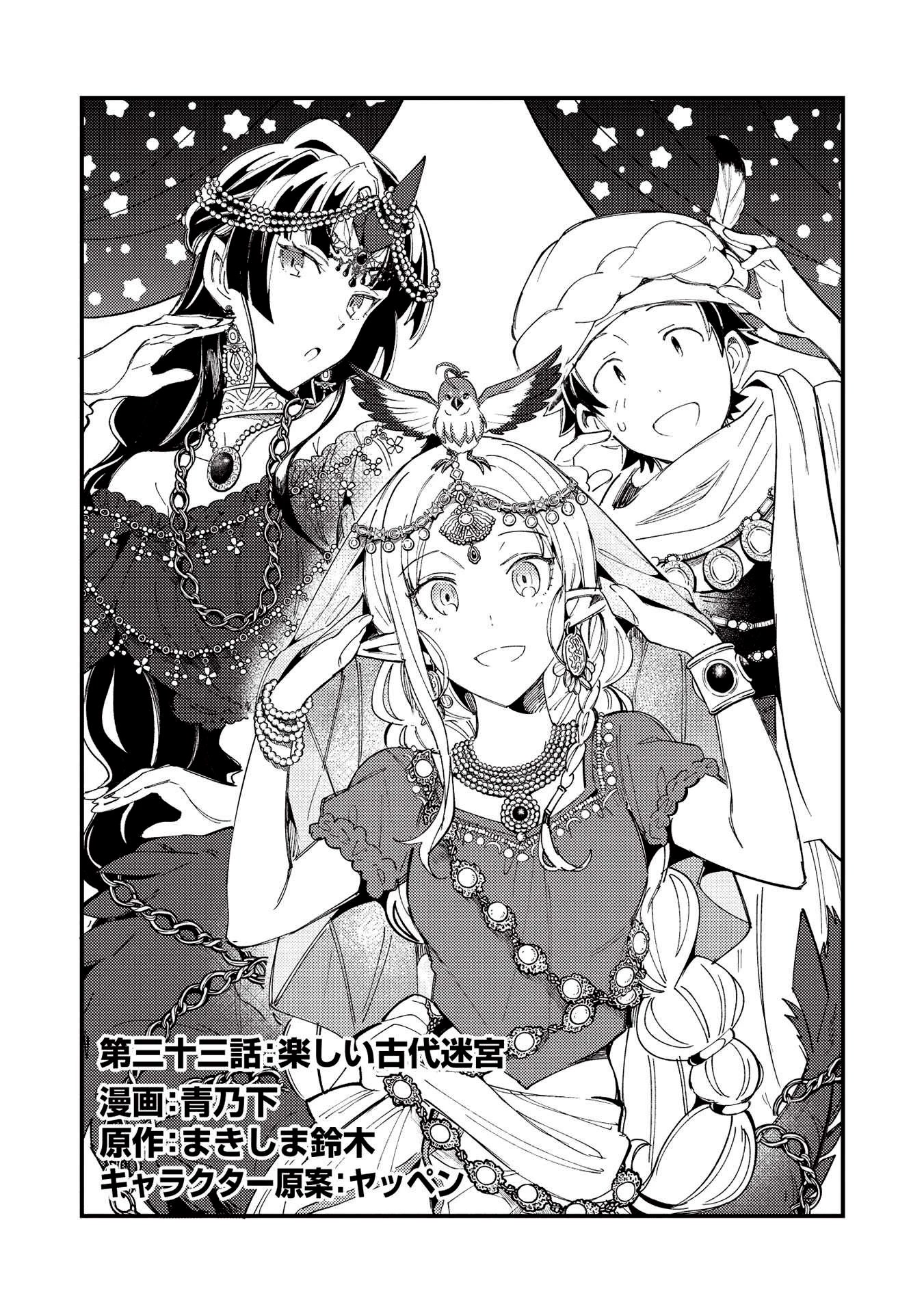 Welcome to Japan, Elf-san. Chapter 33 page 1 - Chapter 33