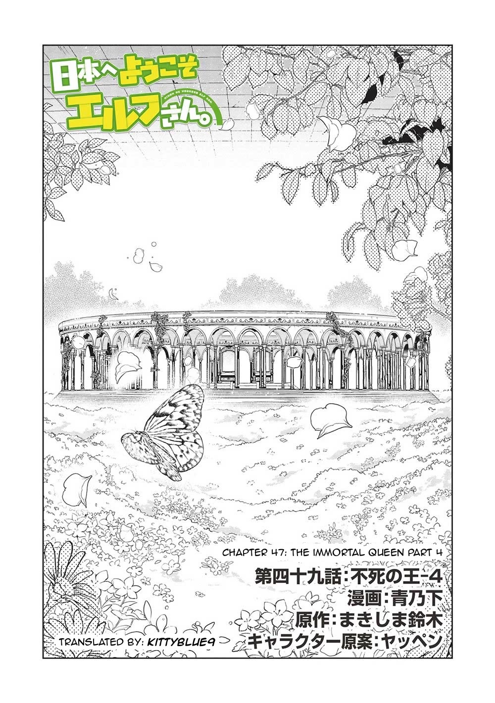 Welcome to Japan, Elf-san. Chapter 49 page 1 - Chapter 49: The Immortal Queen Part 4