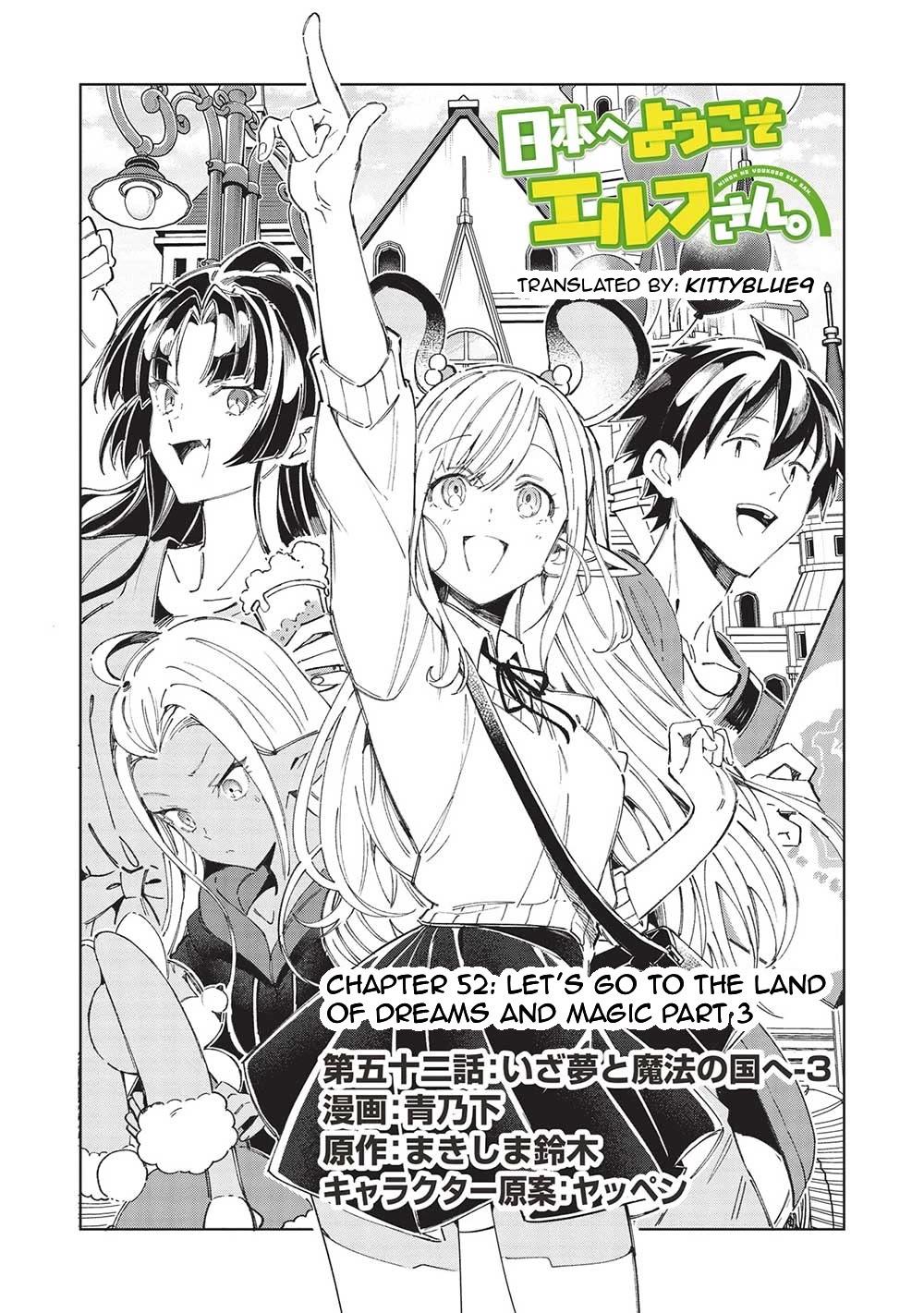 Welcome to Japan, Elf-san. Chapter 52 page 1 - Chapter 52: Let’s Go to The Land of Dreams and Magic Part 3