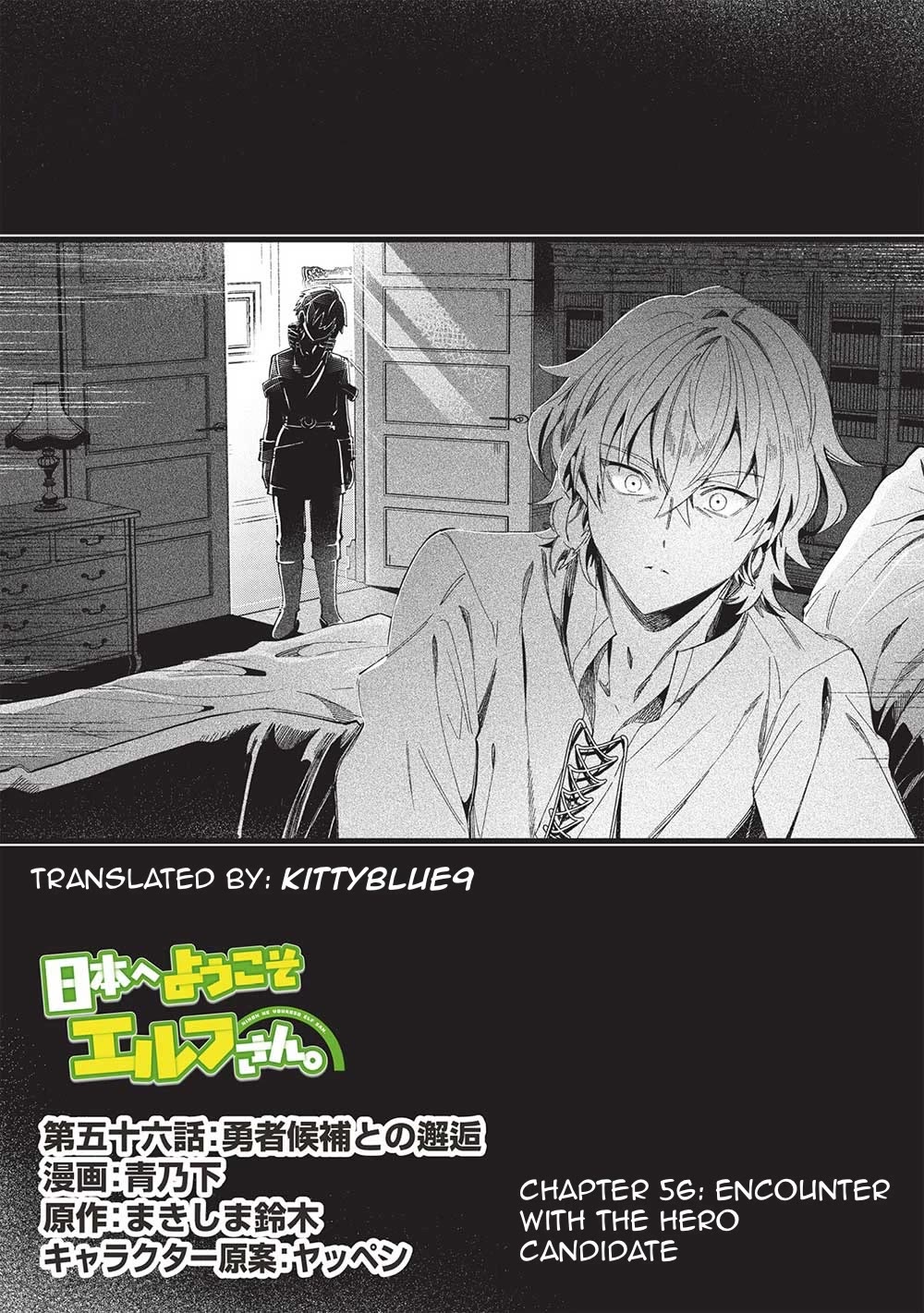 Welcome to Japan, Elf-san. Chapter 56 page 1 - Chapter 56: An Encounter with The Hero Candidate