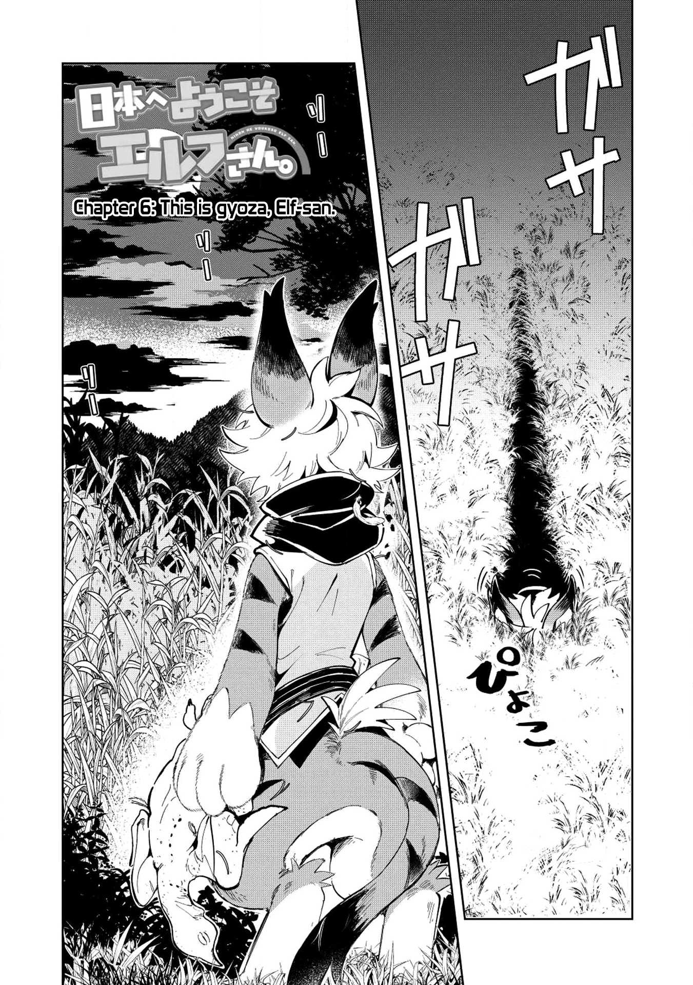 Welcome to Japan, Elf-san. Chapter 6 page 2 - Chapter 6: This is gyoza, Elf-san.