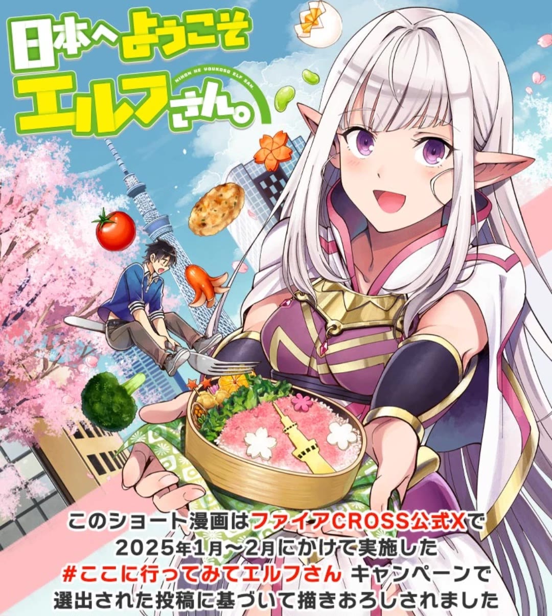 Welcome to Japan, Elf-san. Chapter 64.5 page 3 - Chapter 64.5: X Submission Project Manga: Nikko Edition