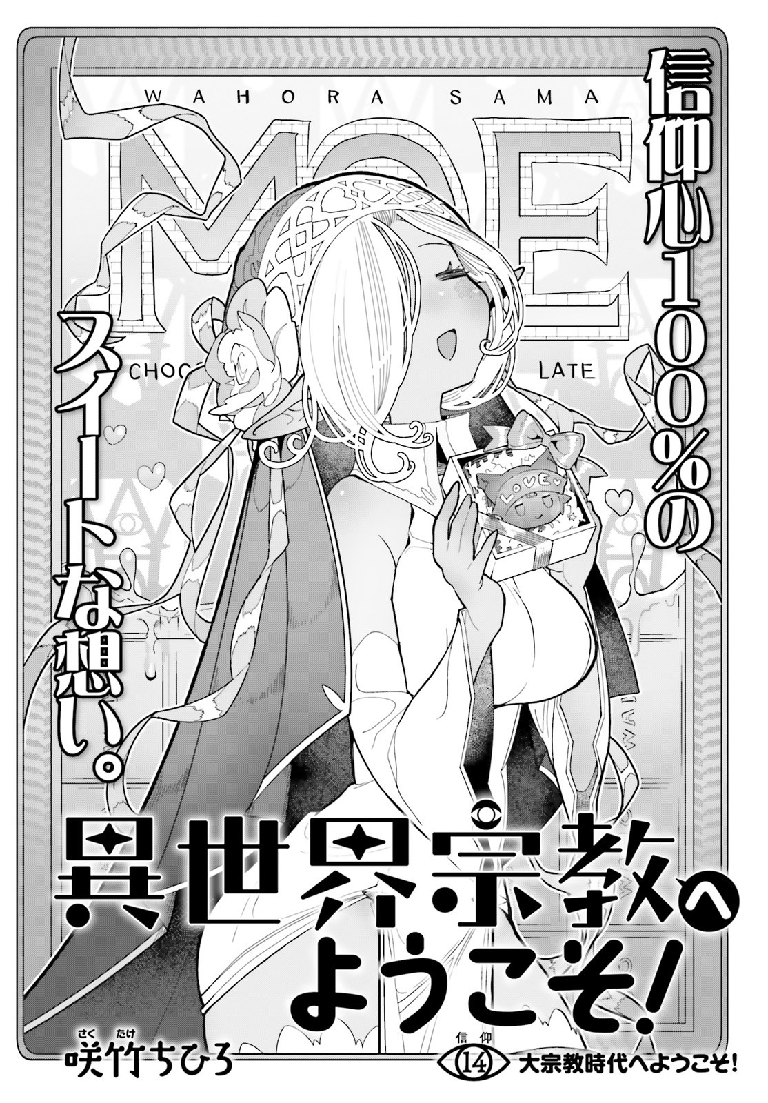 Welcome to Religion in Another World Chapter 14 page 2 - Chapter 14: Welcome to the great age of religion