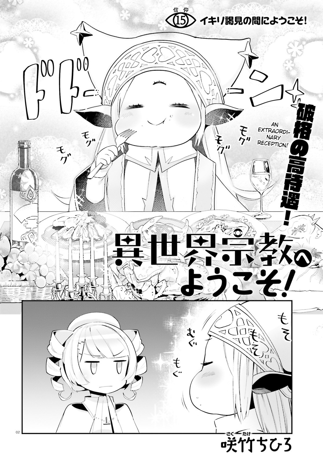 Welcome to Religion in Another World Chapter 15 page 2 - Chapter 15: Welcome to an Ikiri audience