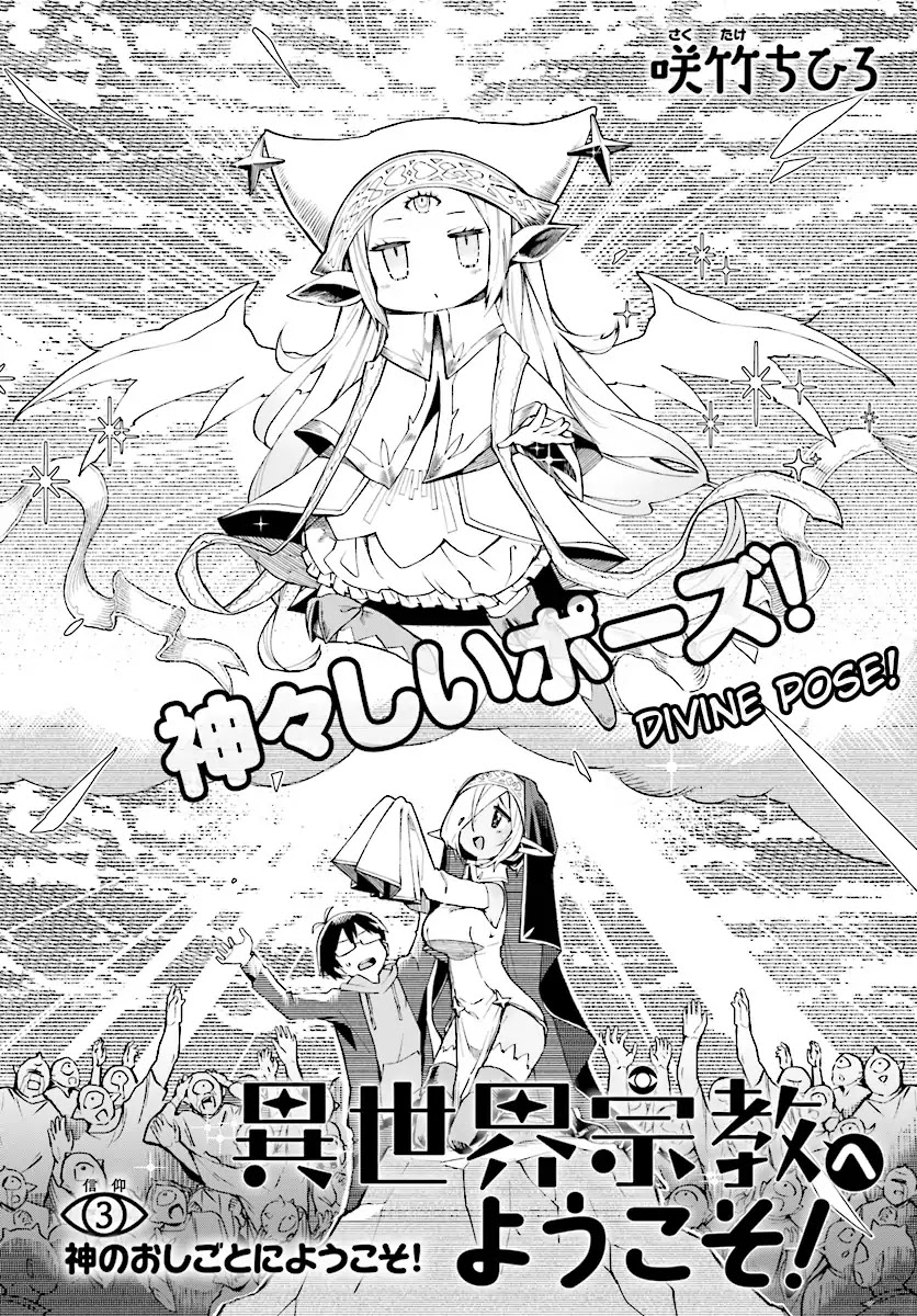 Welcome to Religion in Another World Chapter 3 page 2 - Chapter 3: Welcome to god's work