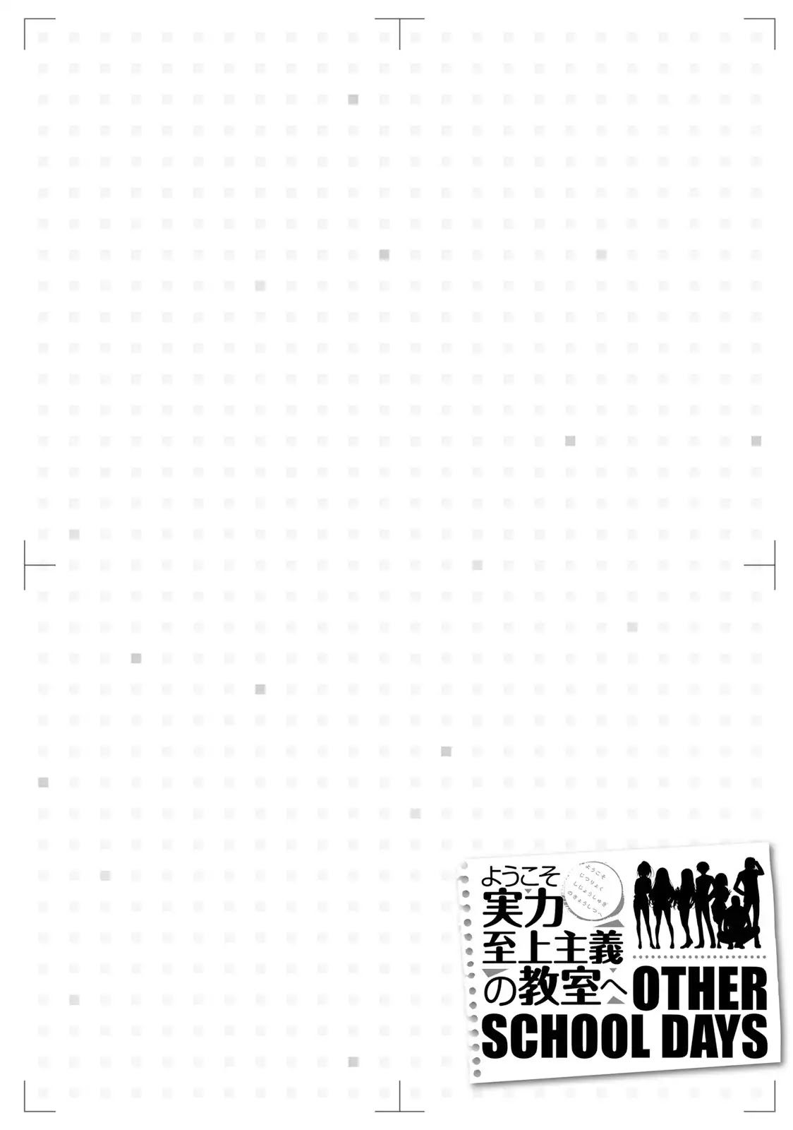 Welcome to the Classroom of the Supreme Ability Doctrine: Other School Days Chapter 3 page 11 - Chapter 3: His Hidden Ordinary Happiness