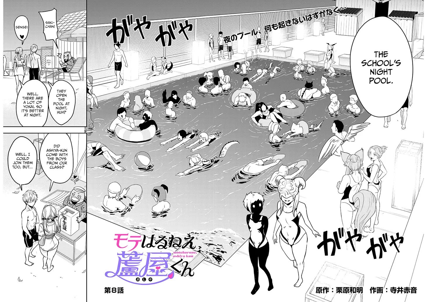 Well aren't You Popular, Ashiya-kun Chapter 8.1 page 2 - Chapter 8.1