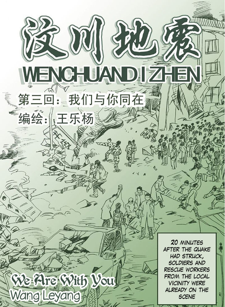 Wenchuan Earthquake Chapter 3 page 2 - Chapter 3 : We Are With You