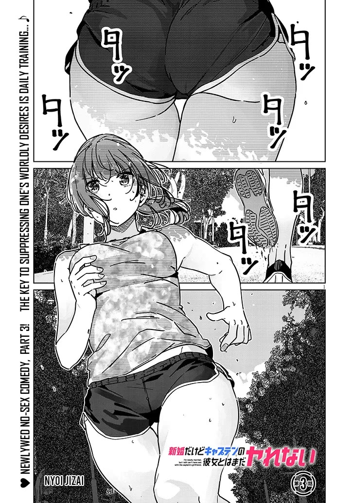 We’re Newlyweds, but I Can’t Have Sex with Her, the Team Captain Chapter 3.1 page 1 - Chapter 3.1