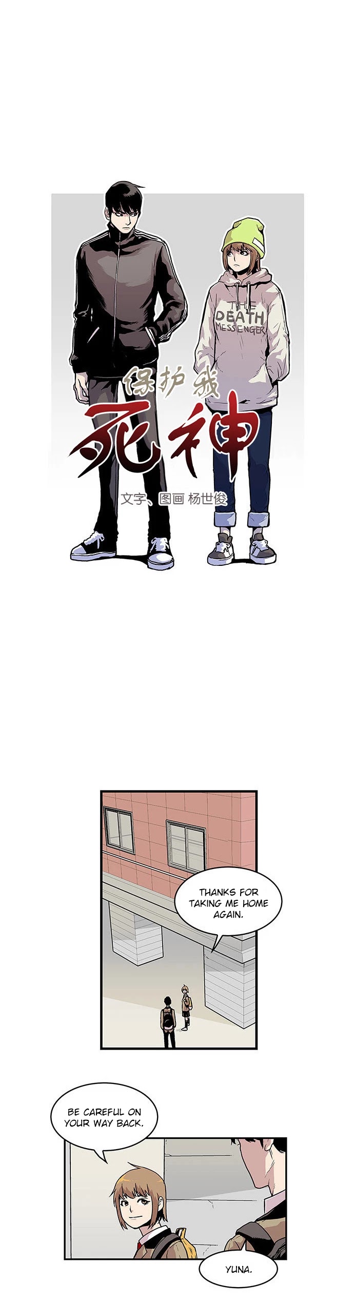 West-North's Grim Reaper Chapter 23 page 1 - Chapter 23: Hidden Gaze (3)