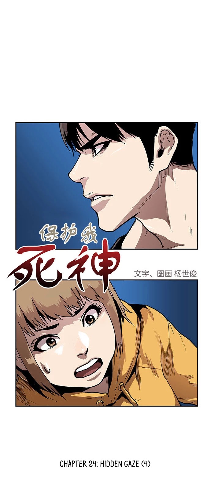 West-North's Grim Reaper Chapter 24 page 1 - Chapter 24: Hidden Gaze (4)