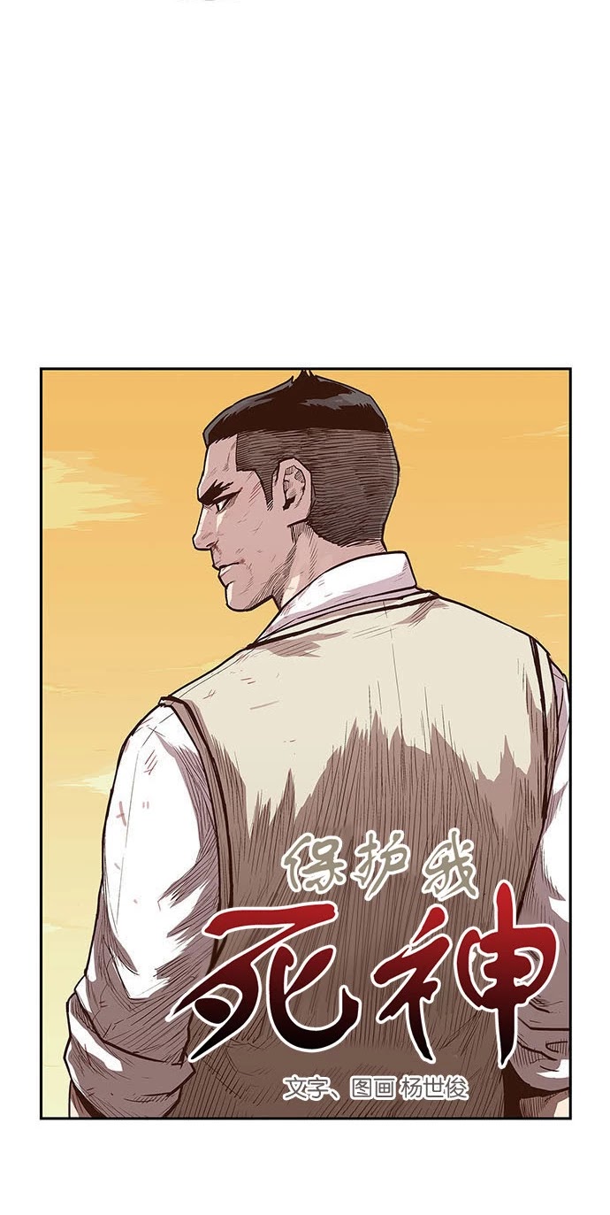 West-North's Grim Reaper Chapter 26 page 1 - Chapter 26: Hidden Gaze (6)