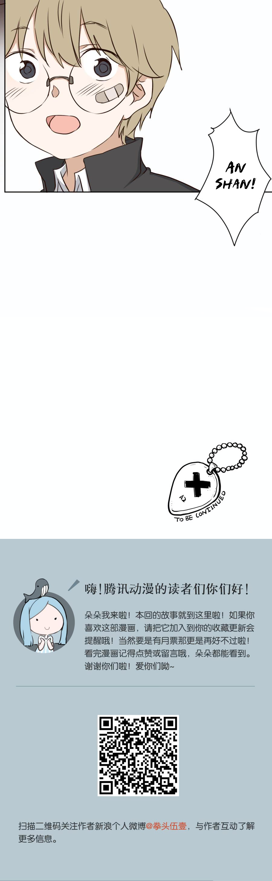 Whale Ears Chapter 10 page 24 - Chapter 10: Yi Yang's Memories (3)