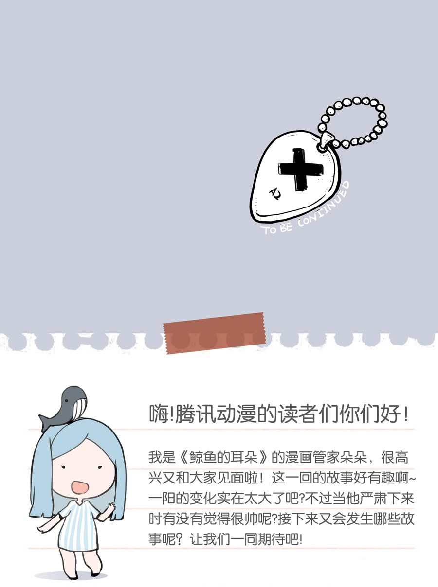 Whale Ears Chapter 3 page 42 - Chapter 3: Yi Yang's change