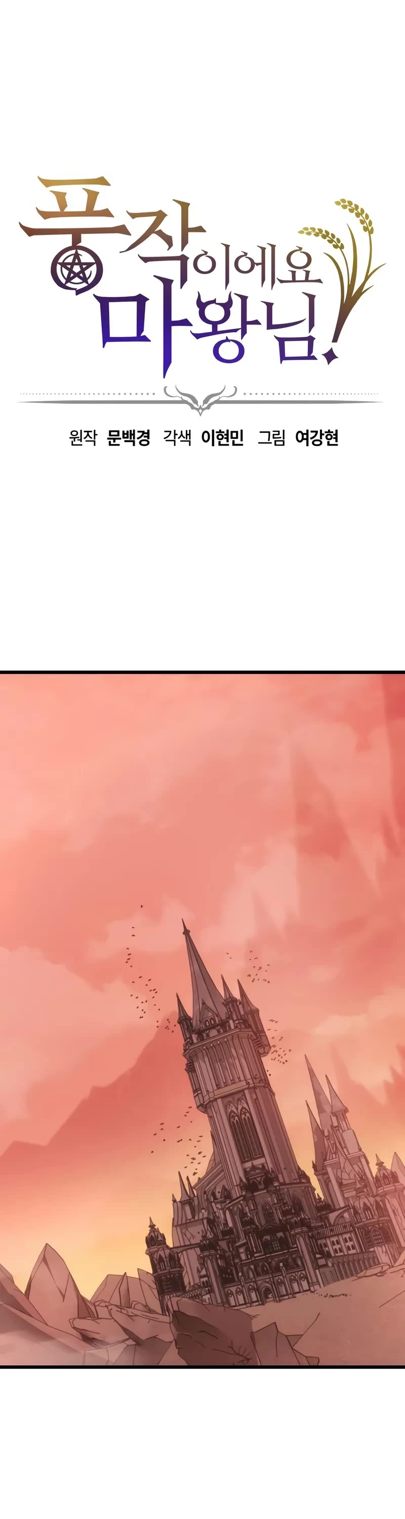 What a Bountiful Harvest, Demon Lord! Chapter 3 page 2 - Chapter 3