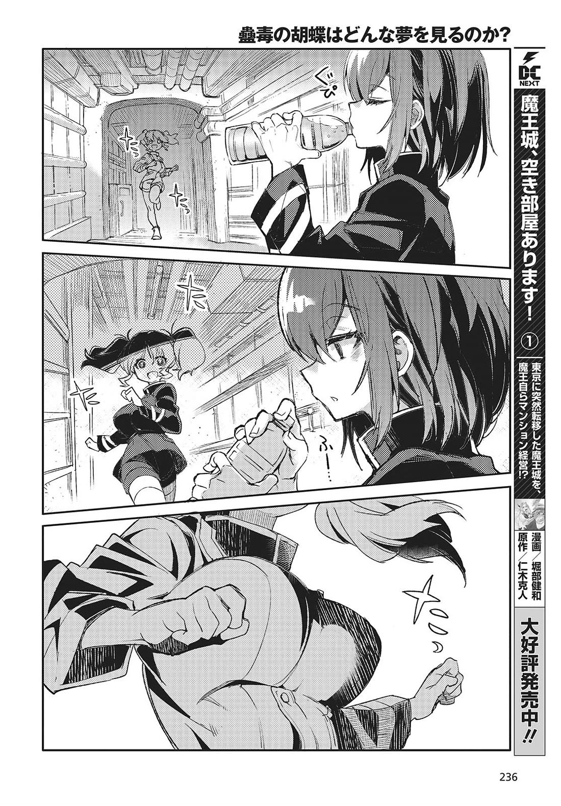 What Does the Poisonous Butterfly Dream of? Chapter 1 page 15 - Chapter 1