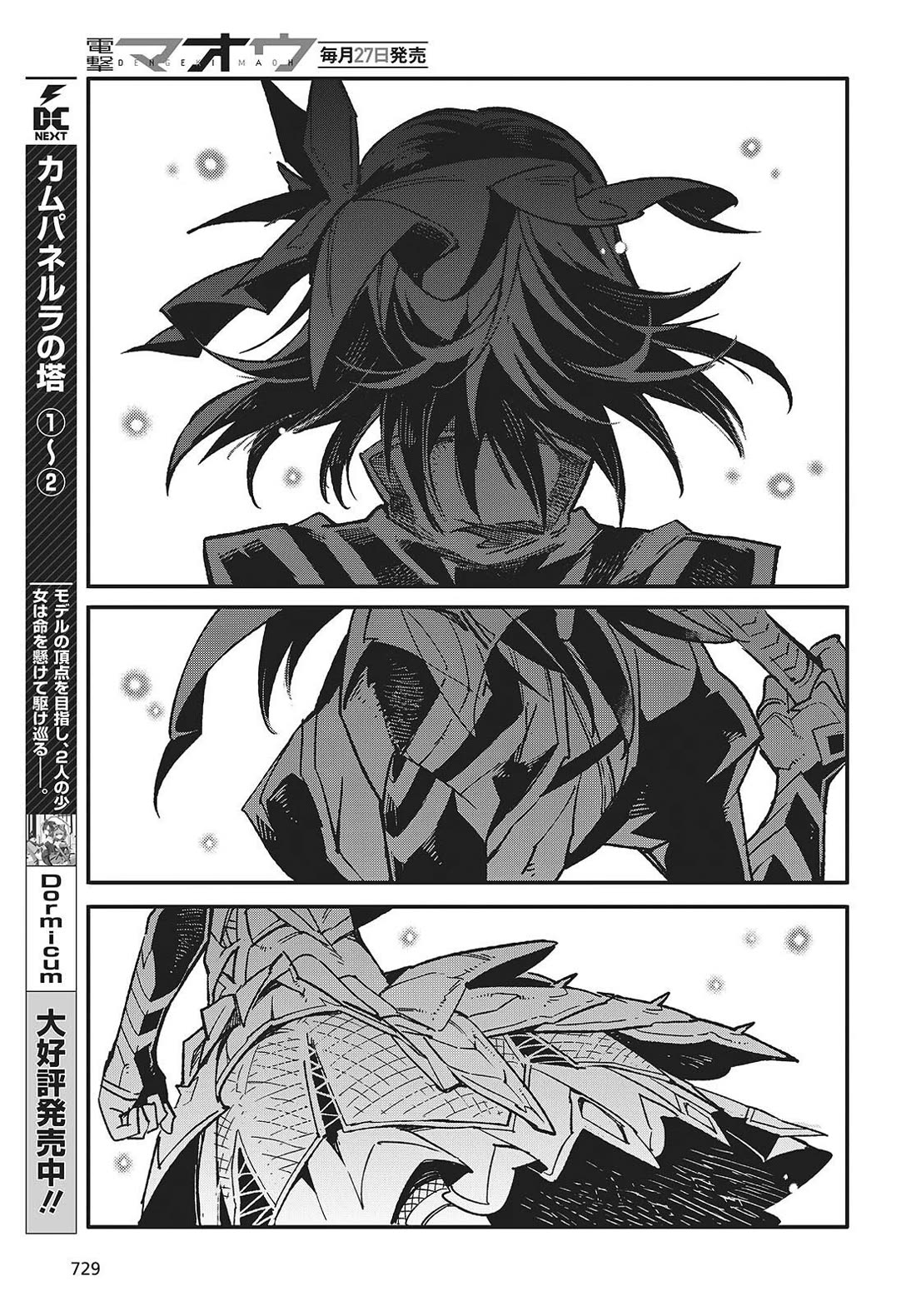 What Does the Poisonous Butterfly Dream of? Chapter 13 page 3 - Chapter 13
