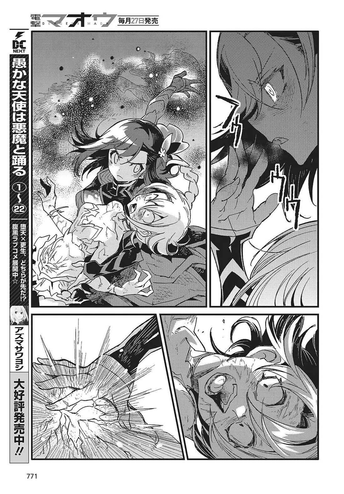 What Does the Poisonous Butterfly Dream of? Chapter 14 page 25 - Chapter 14
