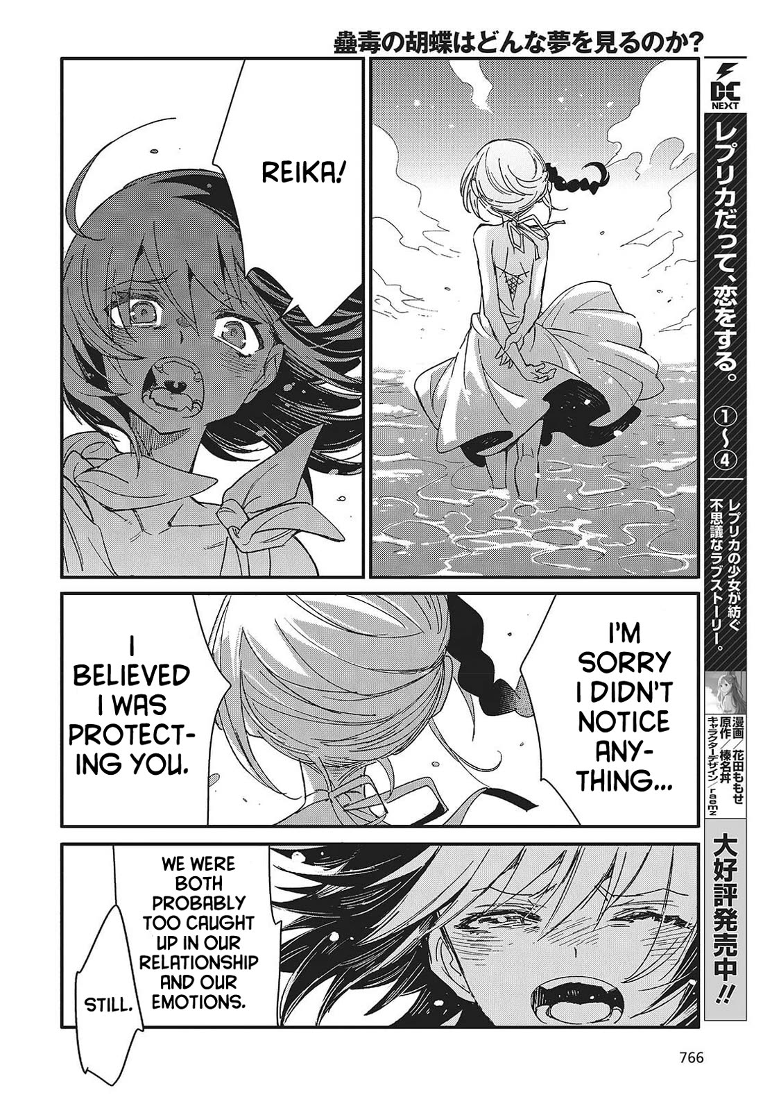What Does the Poisonous Butterfly Dream of? Chapter 15 page 14 - Chapter 15 [END]