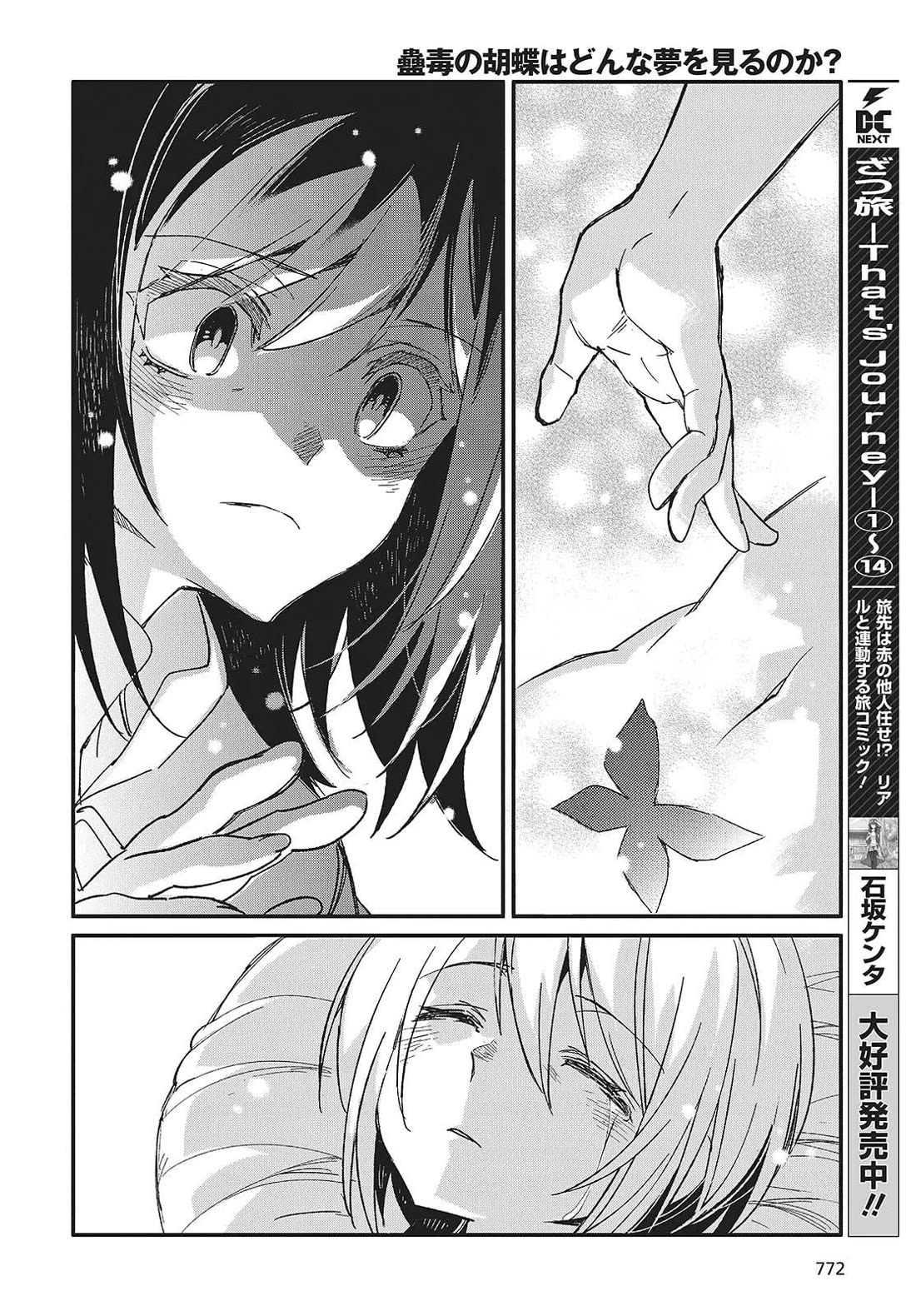 What Does the Poisonous Butterfly Dream of? Chapter 15 page 20 - Chapter 15 [END]