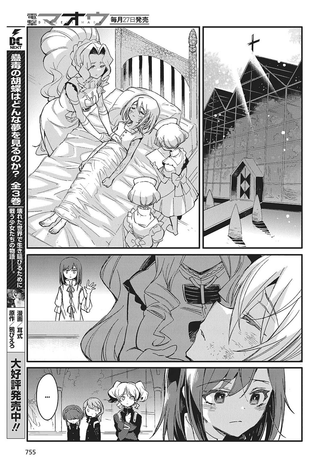 What Does the Poisonous Butterfly Dream of? Chapter 15 page 3 - Chapter 15 [END]