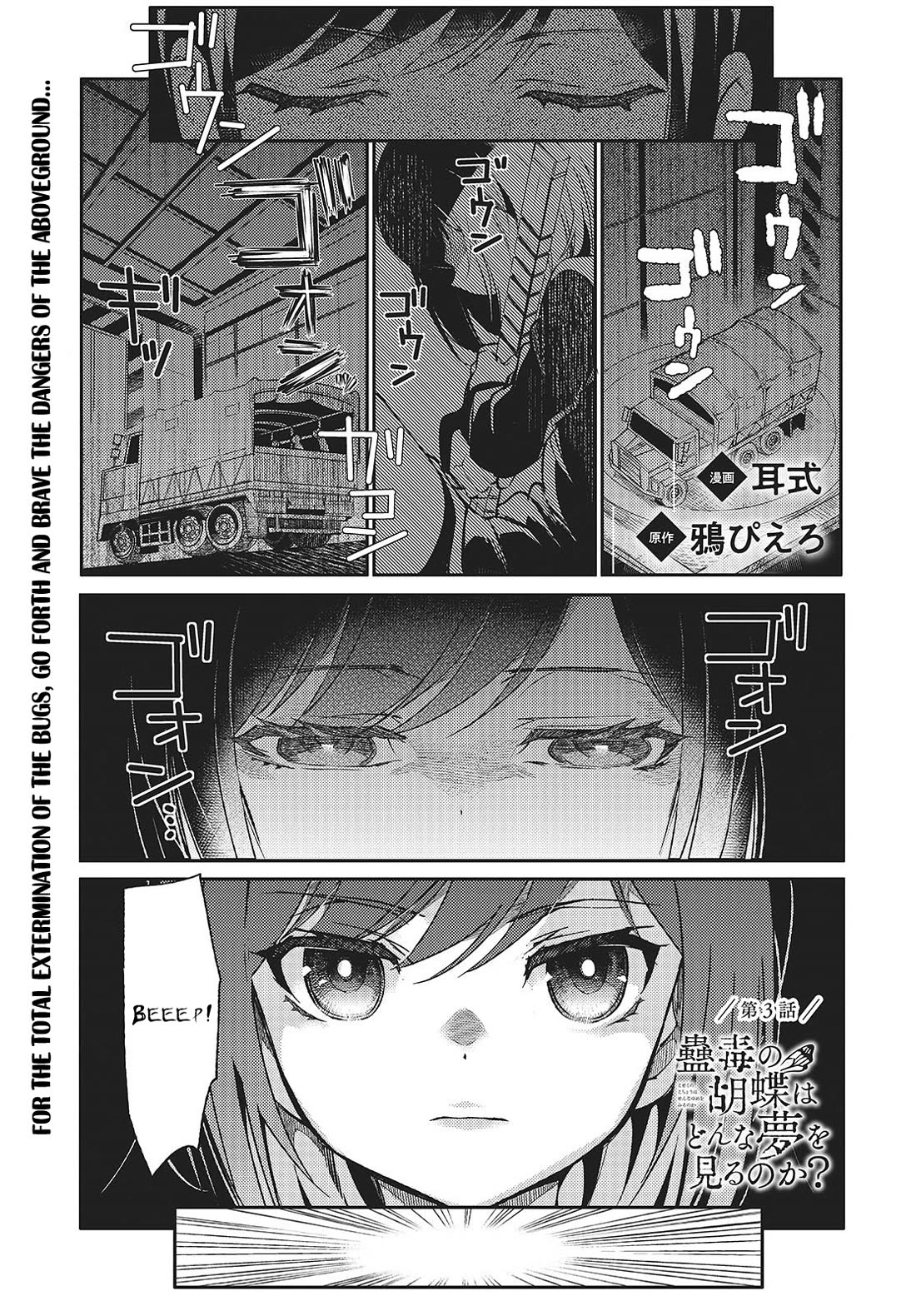 What Does the Poisonous Butterfly Dream of? Chapter 3 page 1 - Chapter 3