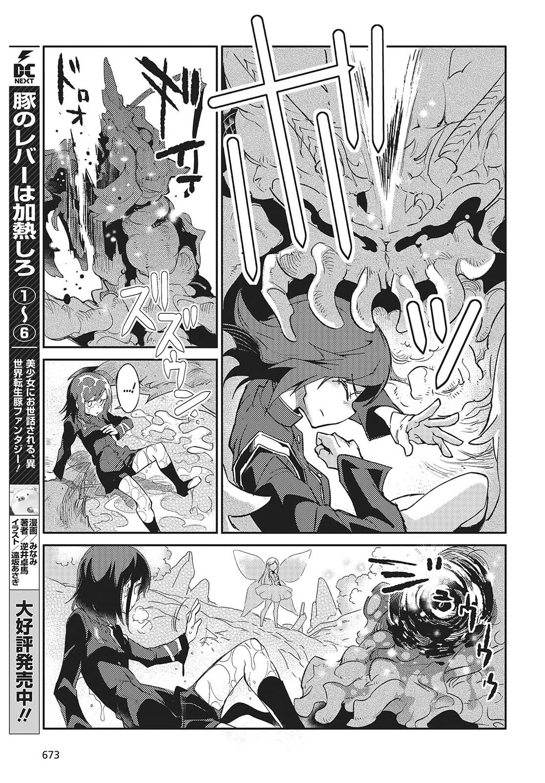 What Does the Poisonous Butterfly Dream of? Chapter 4 page 9 - Chapter 4