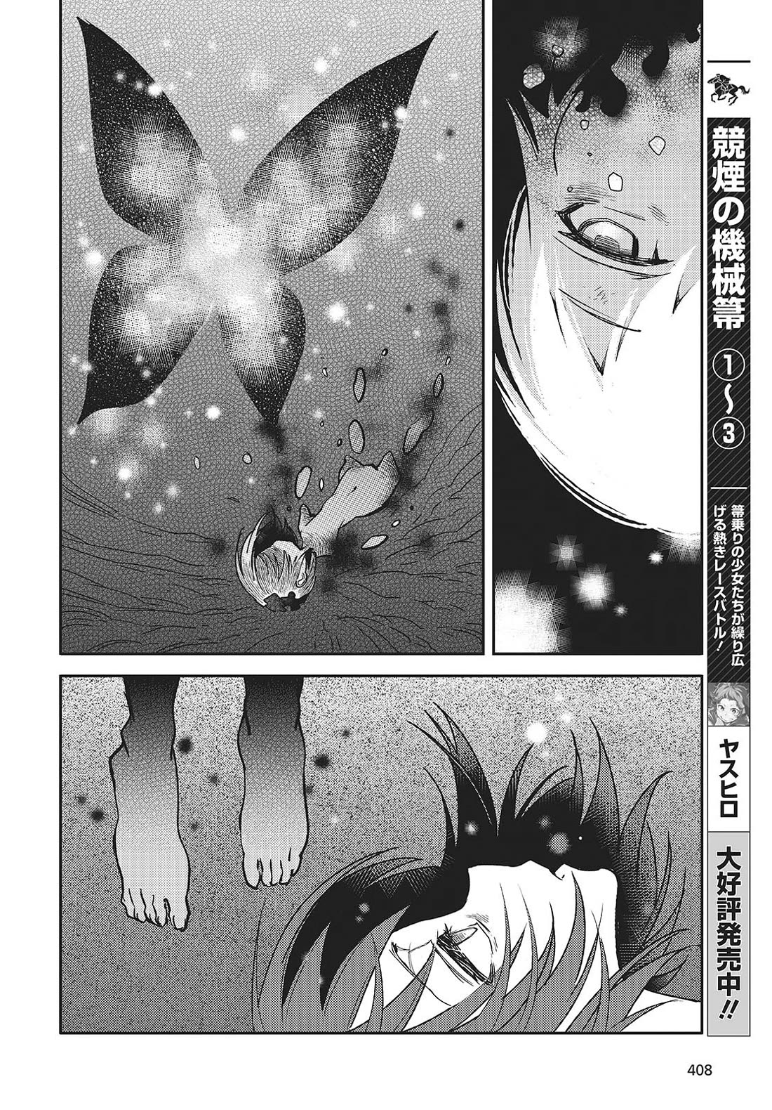 What Does the Poisonous Butterfly Dream of? Chapter 5 page 18 - Chapter 5