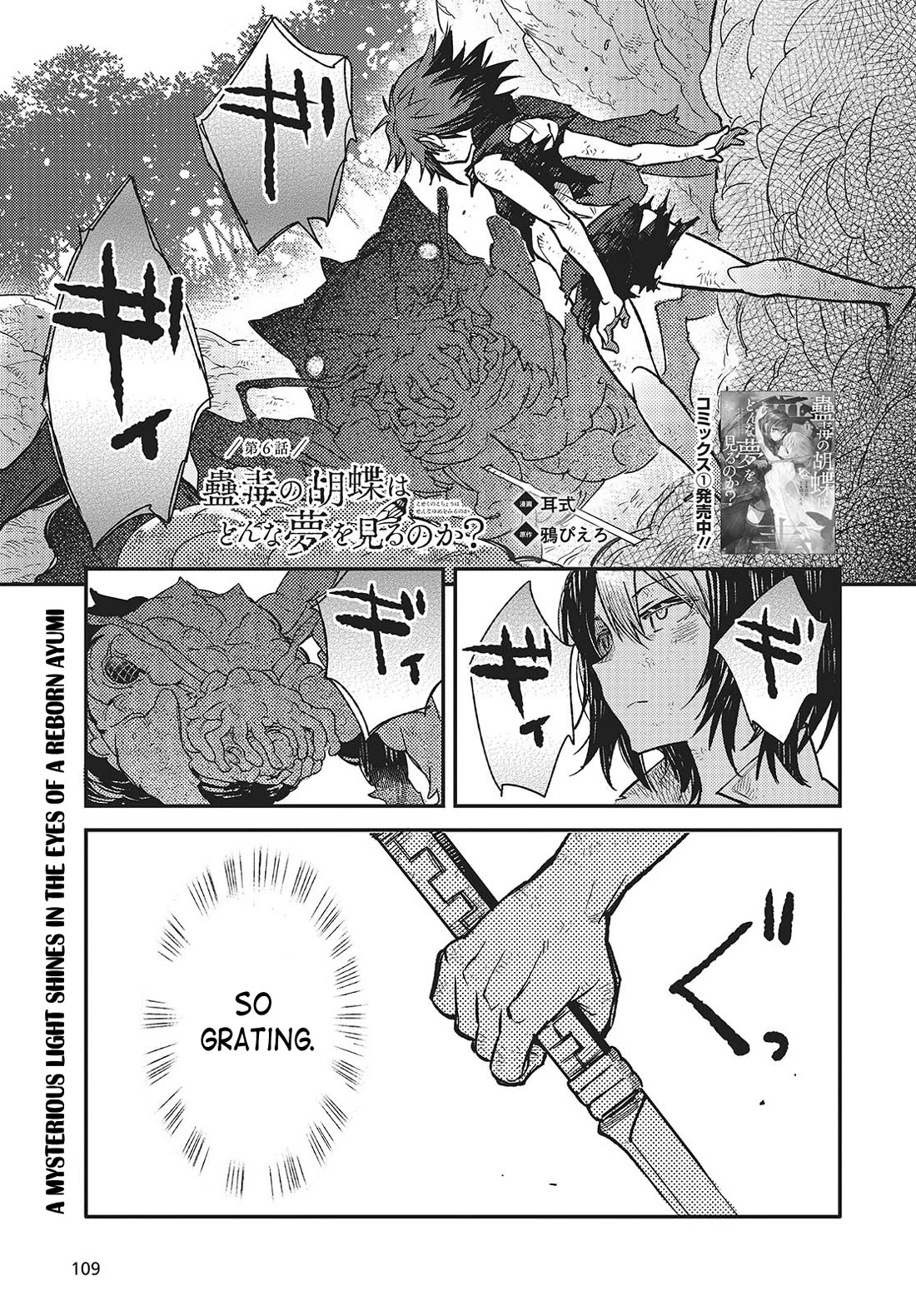 What Does the Poisonous Butterfly Dream of? Chapter 6 page 1 - Chapter 6