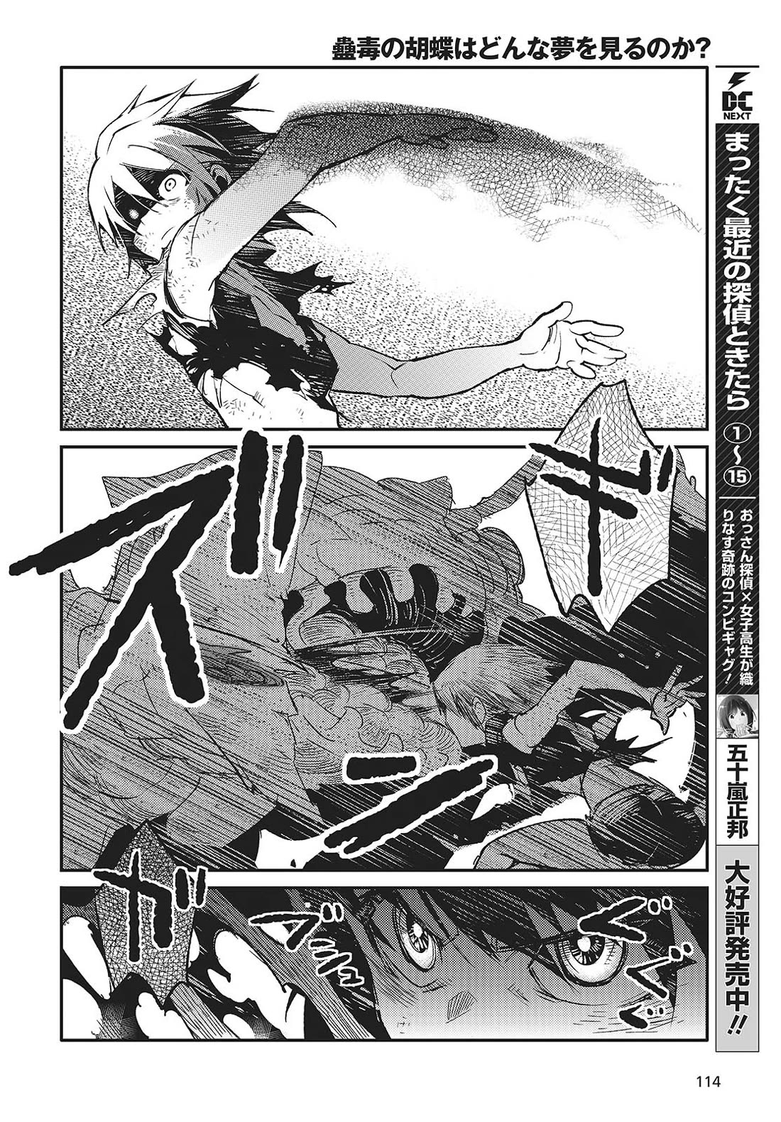 What Does the Poisonous Butterfly Dream of? Chapter 6 page 6 - Chapter 6