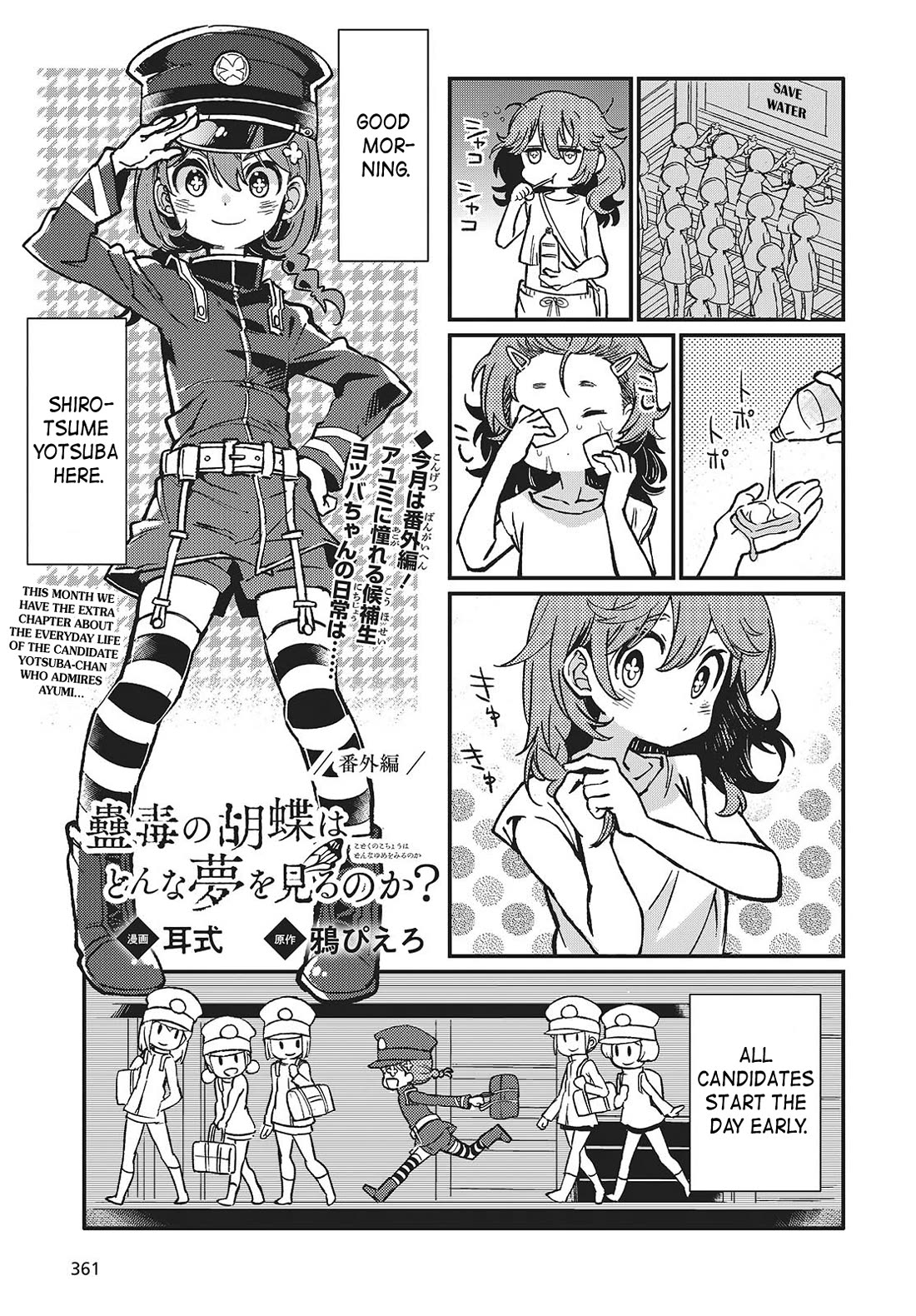 What Does the Poisonous Butterfly Dream of? Chapter 8.5 page 1 - Chapter 8.5: Extra chapter