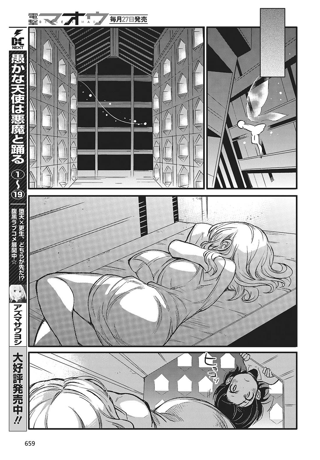 What Does the Poisonous Butterfly Dream of? Chapter 8 page 7 - Chapter 8