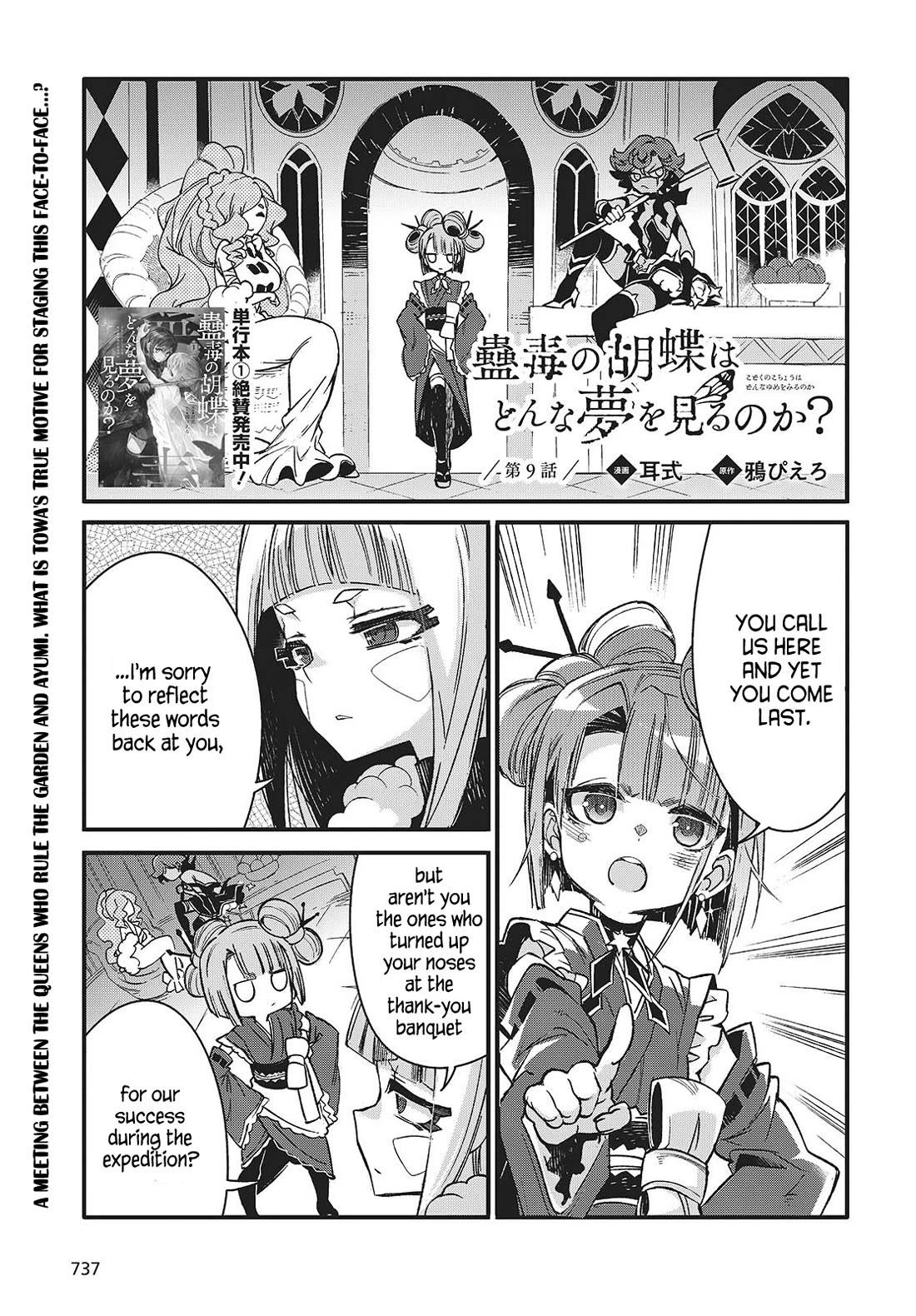 What Does the Poisonous Butterfly Dream of? Chapter 9 page 1 - Chapter 9