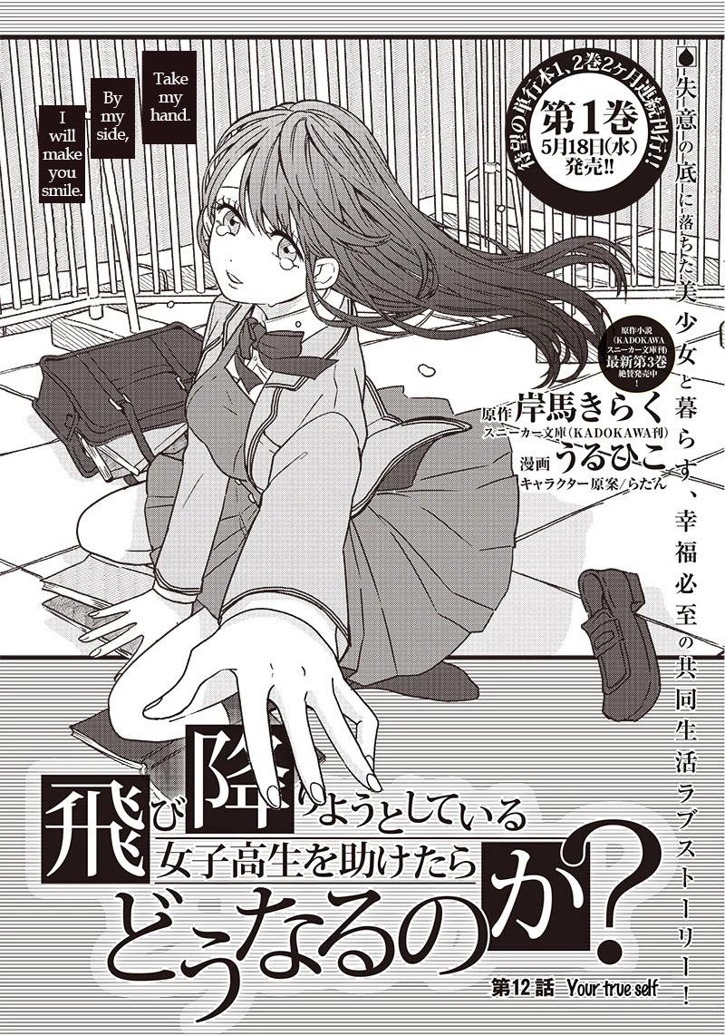 What Happens If You Saved a High School Girl Who Was About to Jump Off? Chapter 12 page 1 - Chapter 12: Your True Self
