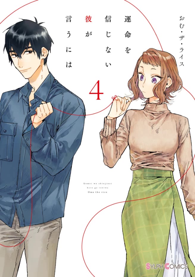 What He Who Doesn't Believe in Fate Says Chapter 16.1 page 1 - Chapter 16.1