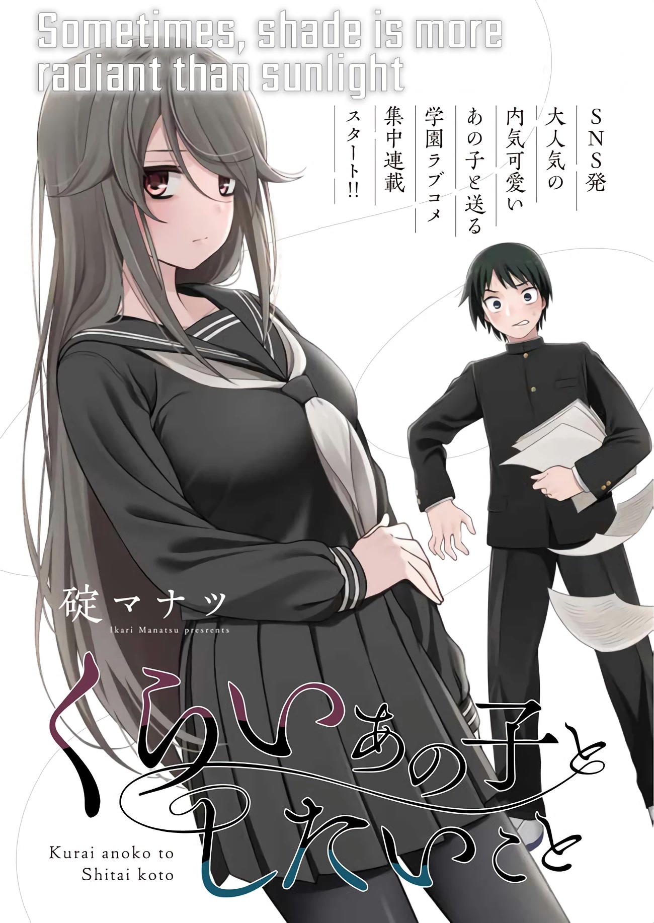 What I'd Like to do With That Gloomy Girl Chapter 1 page 2 - Chapter 1: A Certain Girl