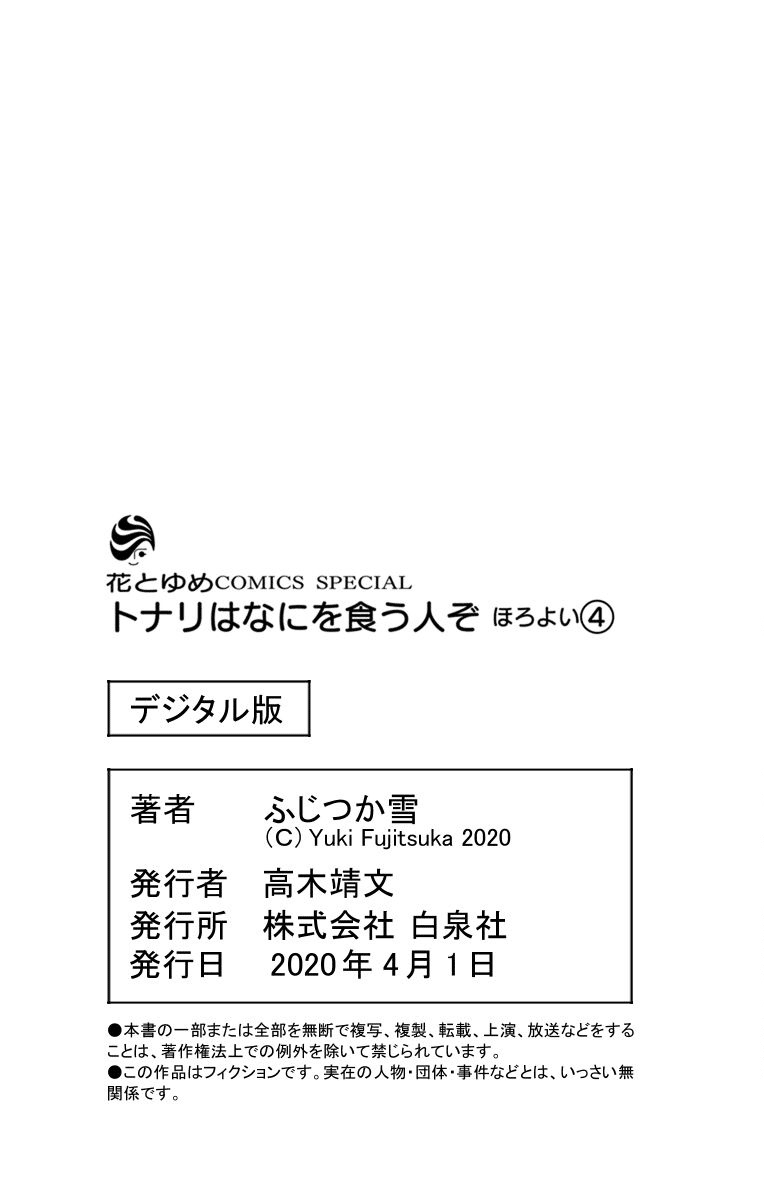 What My Neighbor is Eating - Wishful Chapter 23.5 page 15 - Chapter 23.5