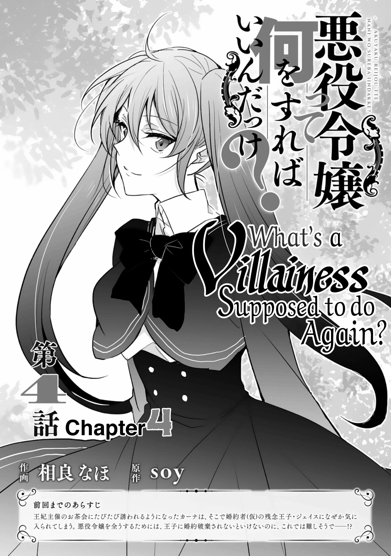 What's a Villainess Supposed to do Again? Chapter 4 page 1 - Chapter 4
