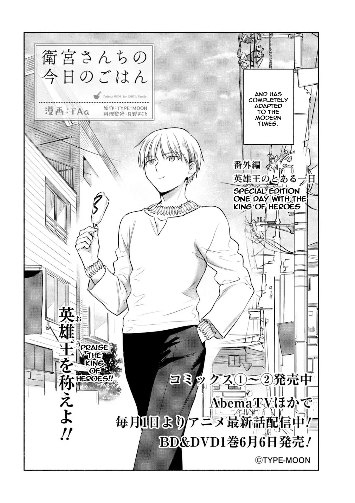 What's Cooking at the Emiya House Today? Chapter 9.5 page 2 - Special #5: One Day With the King of Heroes