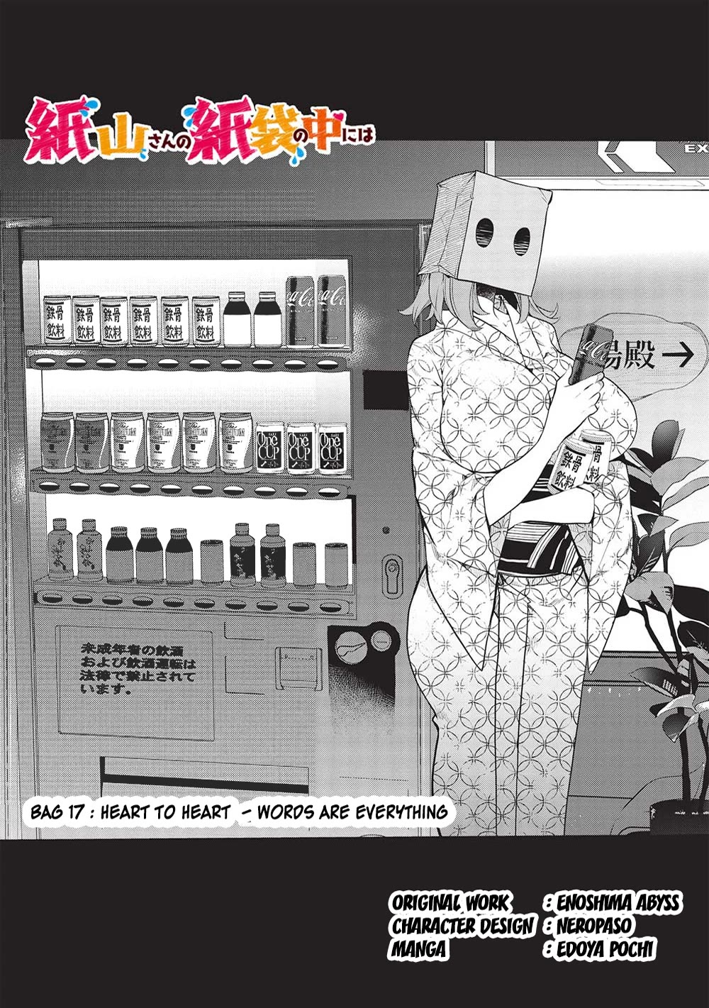 What's under Kamiyama-san's paper bag? Chapter 17 page 1 - Chapter 17: Heart to Heart - Words are Everything