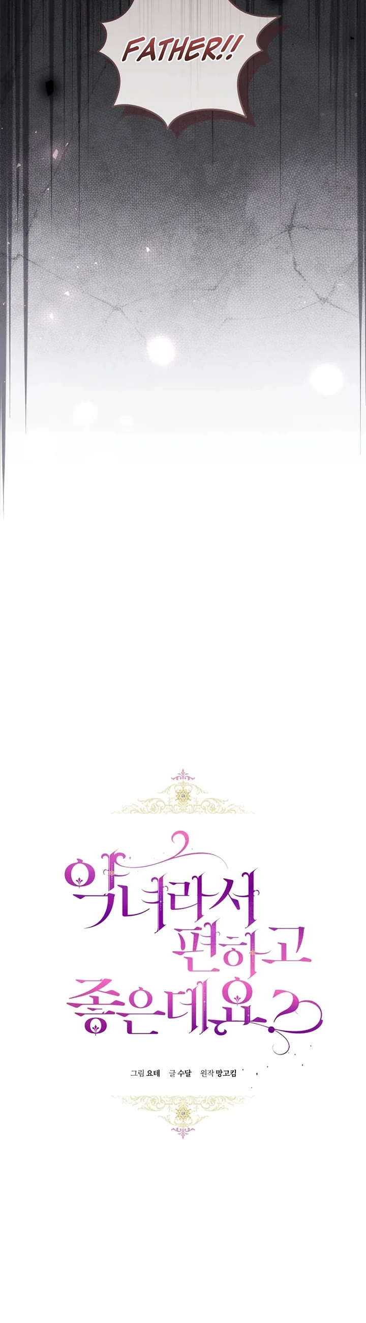 What's Wrong with Being the Villainess? Chapter 101 page 12 - Chapter 101
