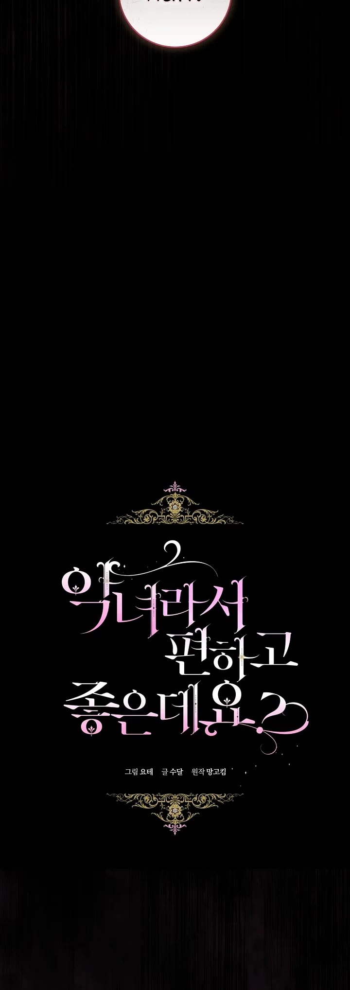 What's Wrong with Being the Villainess? Chapter 102 page 5 - Chapter 102
